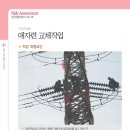 위험성평가 18 - 애자련 교체작업 이미지