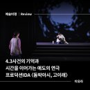 제주4.3창작뮤지컬 동백꽃 피는날에 | [예술비평] 4.3사건의 기억과 시간을 이어가는 애도의 연극 - 프로덕션IDA 〈돔박아시, 고이래〉