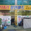 믿음할인마트 이미지