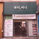 동현크리닝 이미지