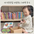아기첫전집 베이비올아기 아람북스 1세책 후기