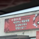 실안 | 원조 부자손짜장 실안점 / 사천 삼천포 중국집 맛집