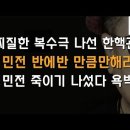 김민전 비난하다 난리난 한핵관 두명 이봉규TV﻿ 이미지