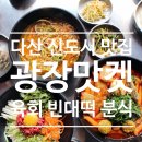 다산새봄유치원(공립) 이미지