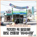 이서시장 이미지