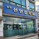 선연합치과의원 이미지