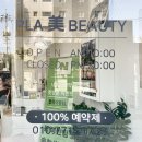 리얼뷰티 | 원대동 플라미뷰티 알테온 얼굴형 변화 리얼후기