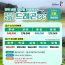 골프존카운티 드래곤 이미지