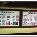동해새꼬시