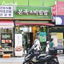 본죽&비빔밥(덕풍점) 이미지