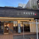 아리랑목살 이미지