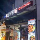 처갓집양념치킨 동래점 | 동래구 맛집 처갓집양념치킨 미남점 와락 간장치킨
