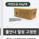 풀안나제초매트 판매. 판매종료 이미지