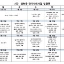 [합동연수 4일차] #7 사업 워크샵 (일정표 수정 및 논의 내용) 이미지