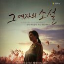 연극 그여자의 소설 이미지