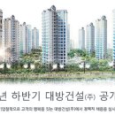 대방건설(주) - 과천시 | 대방건설(주)