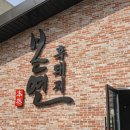본연 - 세종특별자치시 | [성산] 제주도 흑돼지 맛집 특수부위 근고기 본연 솔직후기
