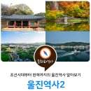 북면양계 | 조선시대부터 현대까지 울진역사 알아보기