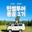 민투어 이미지