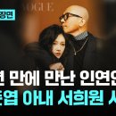 [부고]20년 만에 재회해 결혼했는데…구준엽 아내 서희원 돌연 사망 이미지