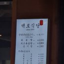 백로식당 하복대점