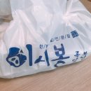 이시봉족발 | 배달음식추천: 이시봉 족발보쌈 주문후기