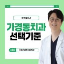 엘치과의원 | 가경동 치과, 믿고 선택하는 기준 4가지