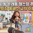 보올 | 상암동 문래동 헬스장 추천! 직장인 헬스보이짐 헬보올패스 교차 이용 내돈내산 후기
