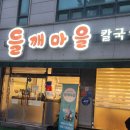 원동지 | [용봉동 들깨마을 칼국수] 현지인 칼국수 맛집, 들깨수제비와 동지죽 내돈내산