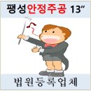 팽성 안정주공 이미지