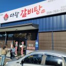다왕갈비탕 | 깔끔하고 시원한 갈비탕의 맛, 다왕갈비탕 안강점 다녀온 후기