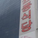 원투식당 이미지