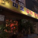 마포갈비생등심 이미지