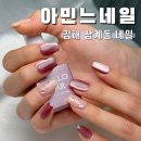 아민느네일