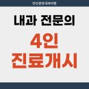 안산중앙내과의원 이미지