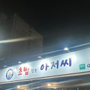 초밥짓는 아저씨 이미지