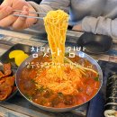 참김밥 | 제주 노형 맛집 '참맛나 김밥' 웨이팅 후기 :: 김밥에 열무국수는 완벽 조합