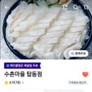 세븐일레븐 수원탑동중앙점 | [수촌마을 탑동점] - 배달로 신선한 회를 먹을 수 있다?! 수촌마을 수원 탑동 / 내돈내산 후기