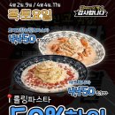 4450 | 롤링파스타 할인 행사 50% 세일기간 메뉴 총정리 까르보나라 로제크림쉬림프파스타 후기