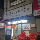 야호프