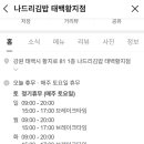 나드리김밥 건너편 이미지