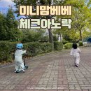 미니맘베베 이미지