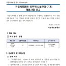 2024년 국립목포병원 공무직근로자(시설관리-기계) 채용시험 공고(~11/12) 이미지