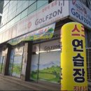 주오골프연습장 이미지