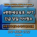 e편한세상아파트 앞 | 거제 이사청소 당일완료 e편한세상옥포아파트 후기