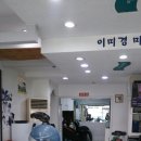 이미경헤어샵 - 남구 | 이미경헤어샵