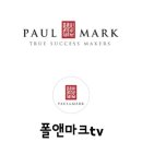 폴앤마크