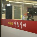 대가야안동갈비 이미지