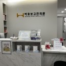 바로보고한의원 이미지
