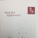 꽃심